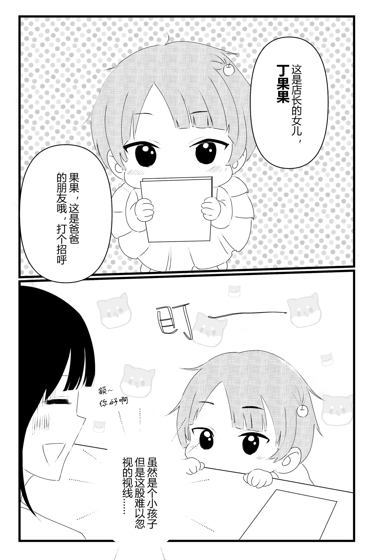 派派宝贝 第三话 第5页