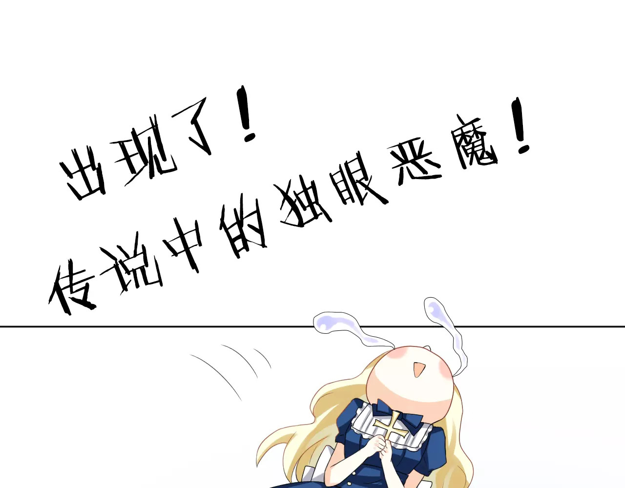 我的独眼恶魔 第1话 命运的相遇 第135页