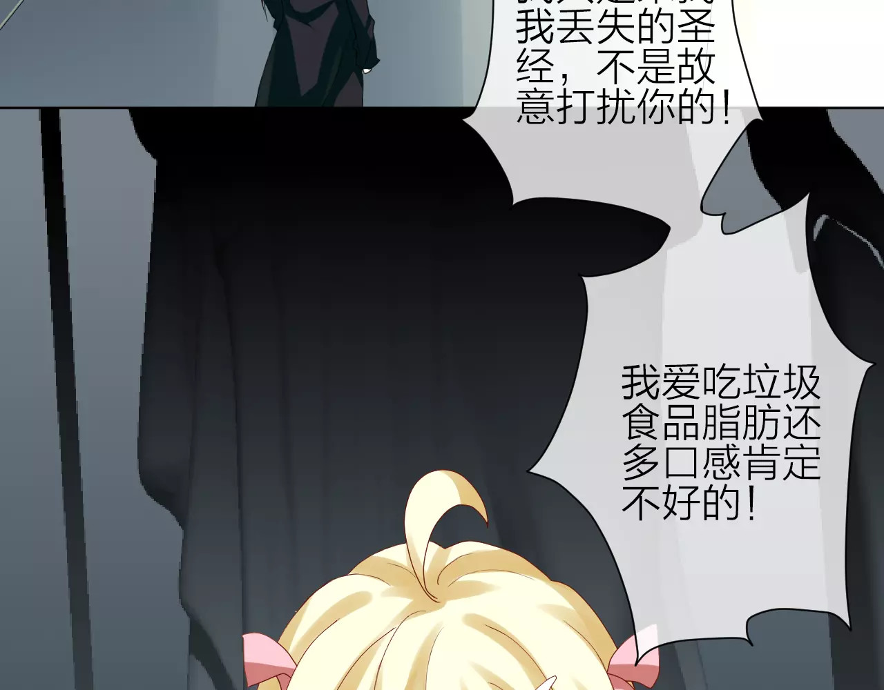 我的独眼恶魔 第1话 命运的相遇 第139页