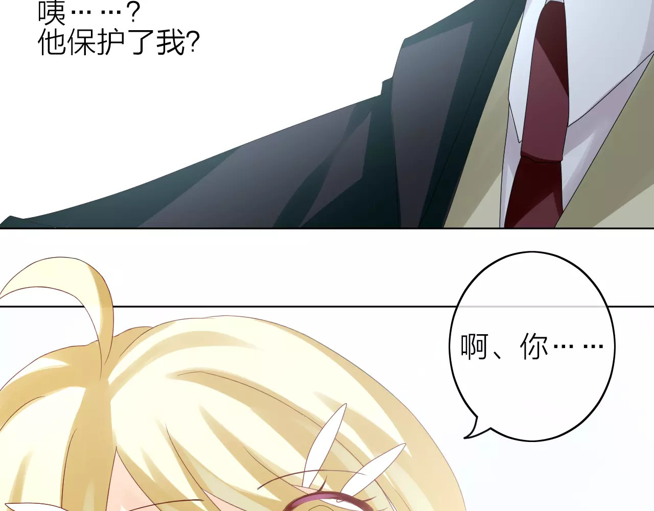 我的独眼恶魔 第1话 命运的相遇 第156页