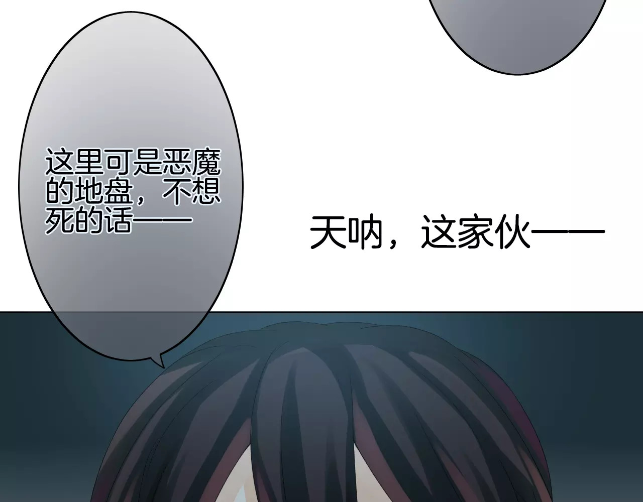 我的独眼恶魔 第1话 命运的相遇 第164页