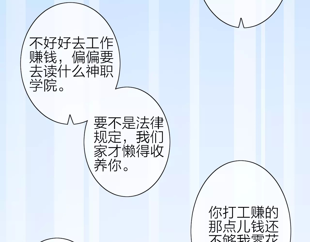 我的独眼恶魔 第1话 命运的相遇 第36页