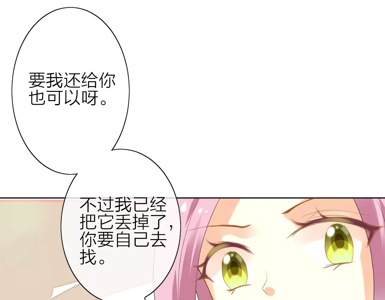 我的独眼恶魔 第1话 命运的相遇 第44页