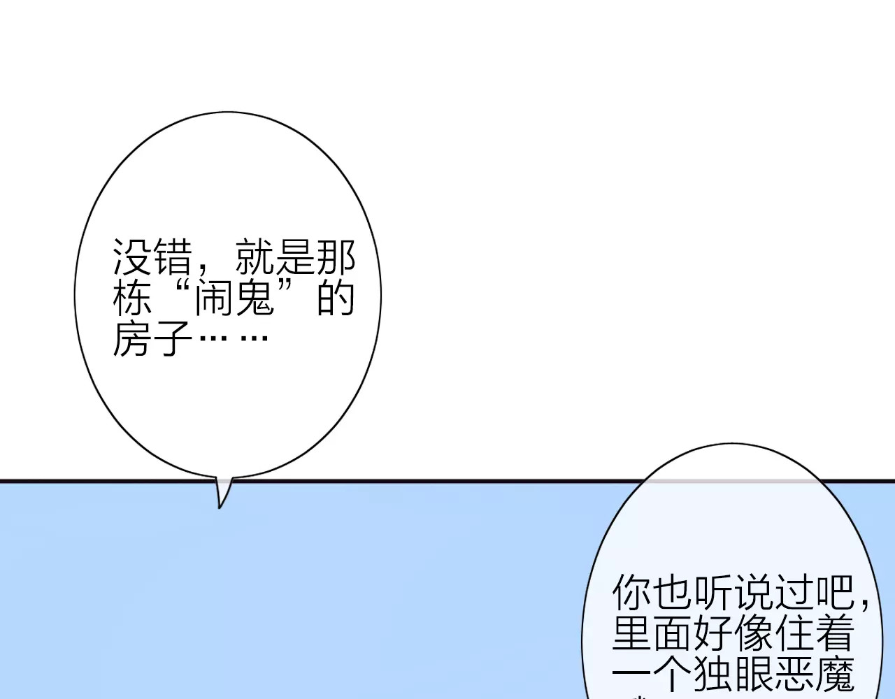 我的独眼恶魔 第1话 命运的相遇 第49页