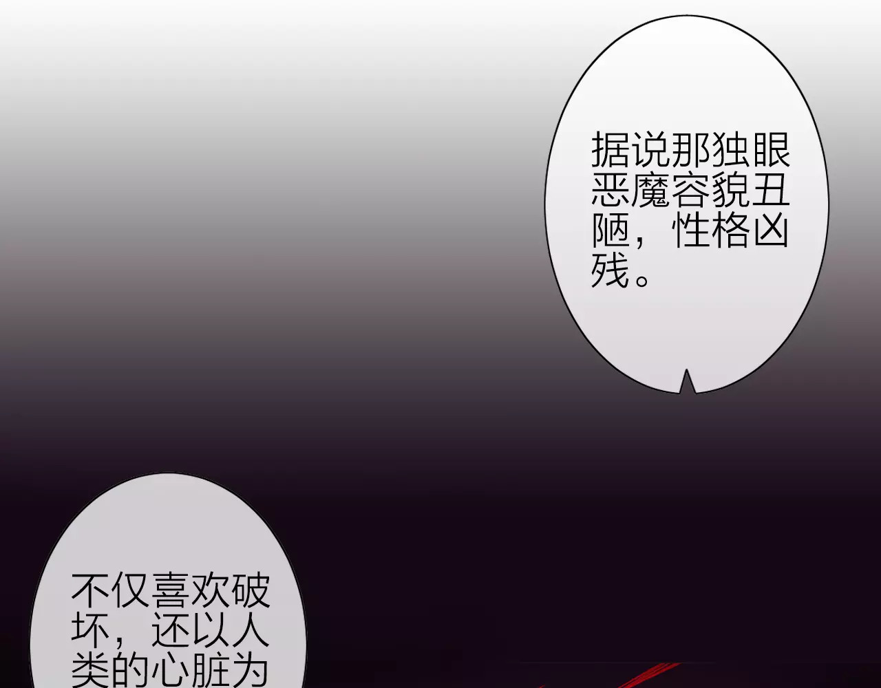 我的独眼恶魔 第1话 命运的相遇 第52页