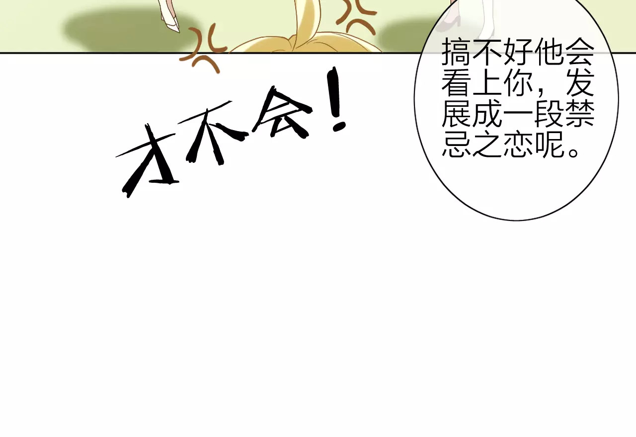我的独眼恶魔 第1话 命运的相遇 第67页