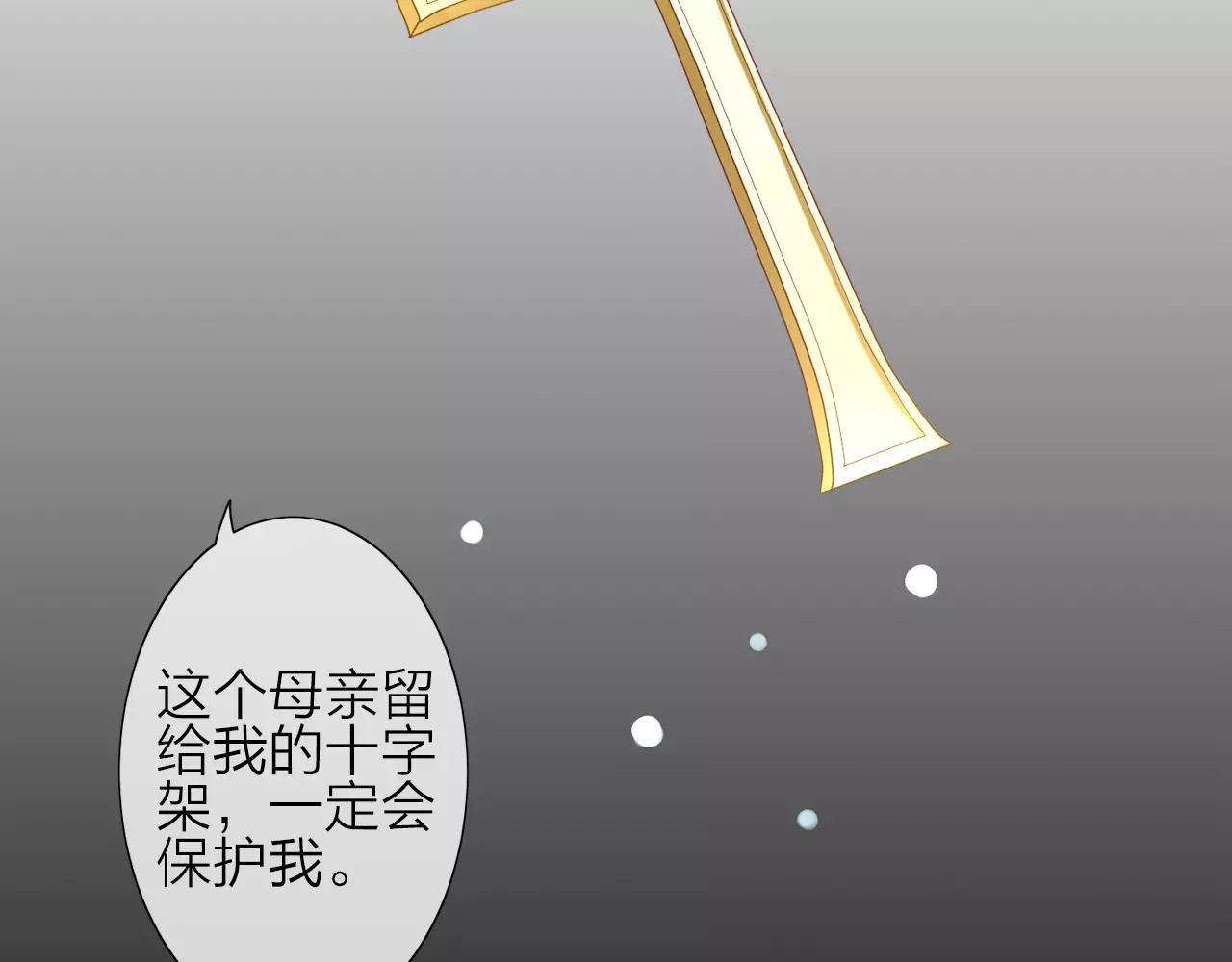 我的独眼恶魔 第1话 命运的相遇 第77页