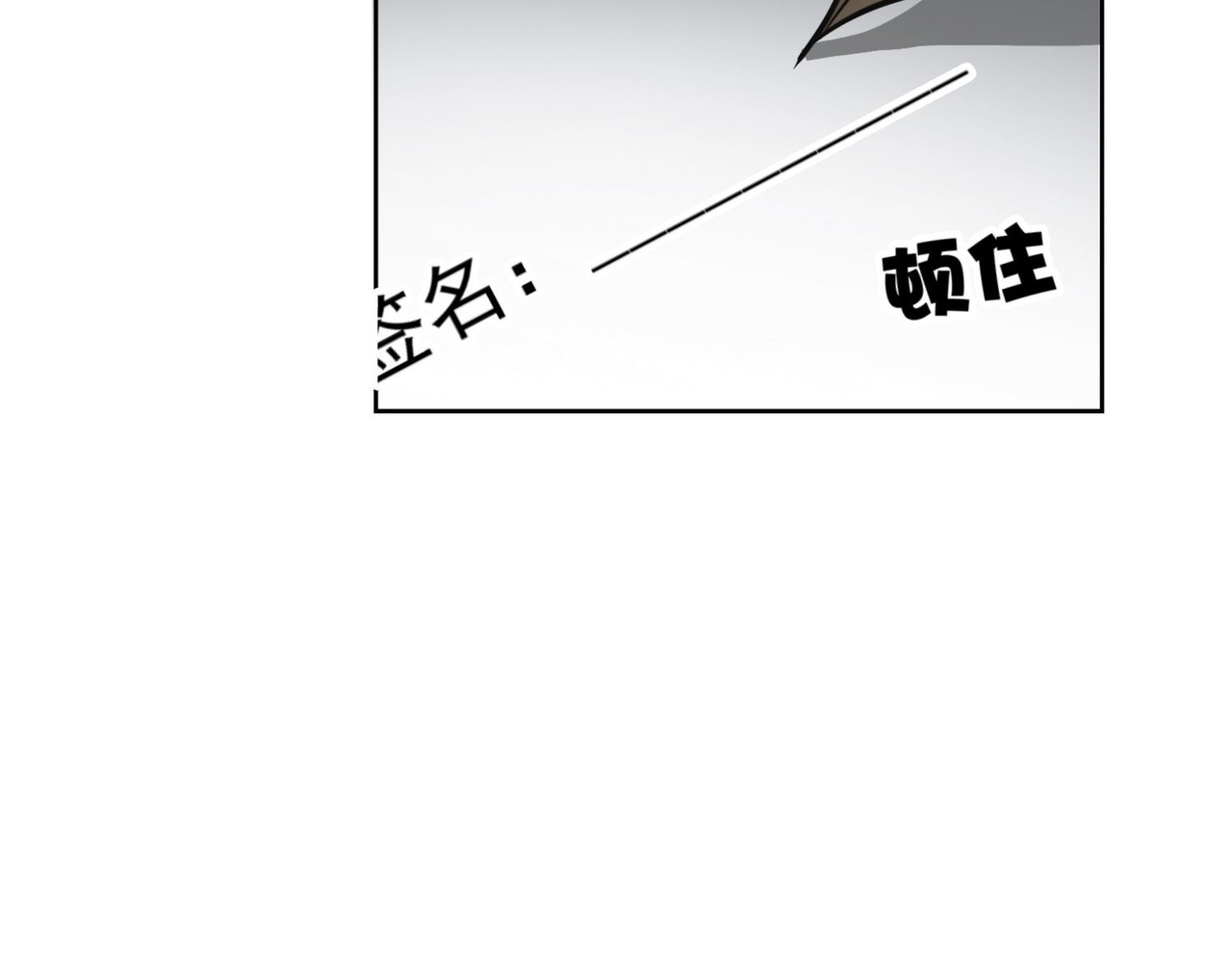最强蜗牛之蜗牛世界有套房 我继承了一套房？ 第110页