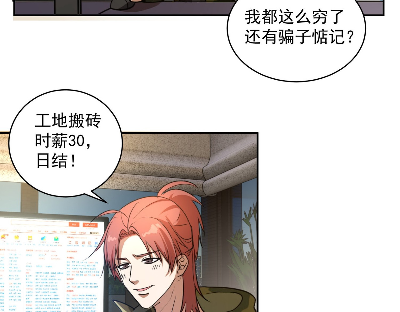 最强蜗牛之蜗牛世界有套房 我继承了一套房？ 第46页