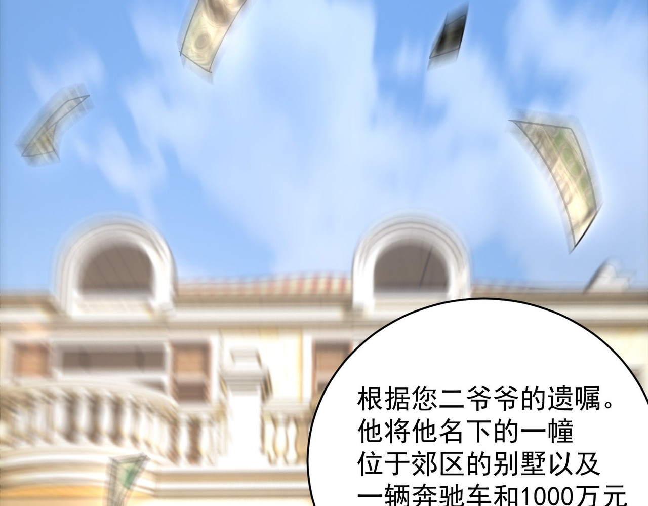 最强蜗牛之蜗牛世界有套房 我继承了一套房？ 第100页