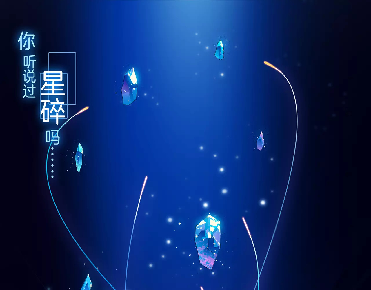 山海惊奇之迷踪篇 第1话 苏醒 第1页