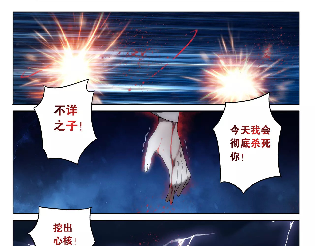 山海惊奇之迷踪篇 第1话 苏醒 第23页