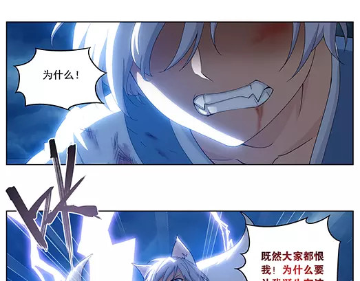 山海惊奇之迷踪篇 第1话 苏醒 第26页