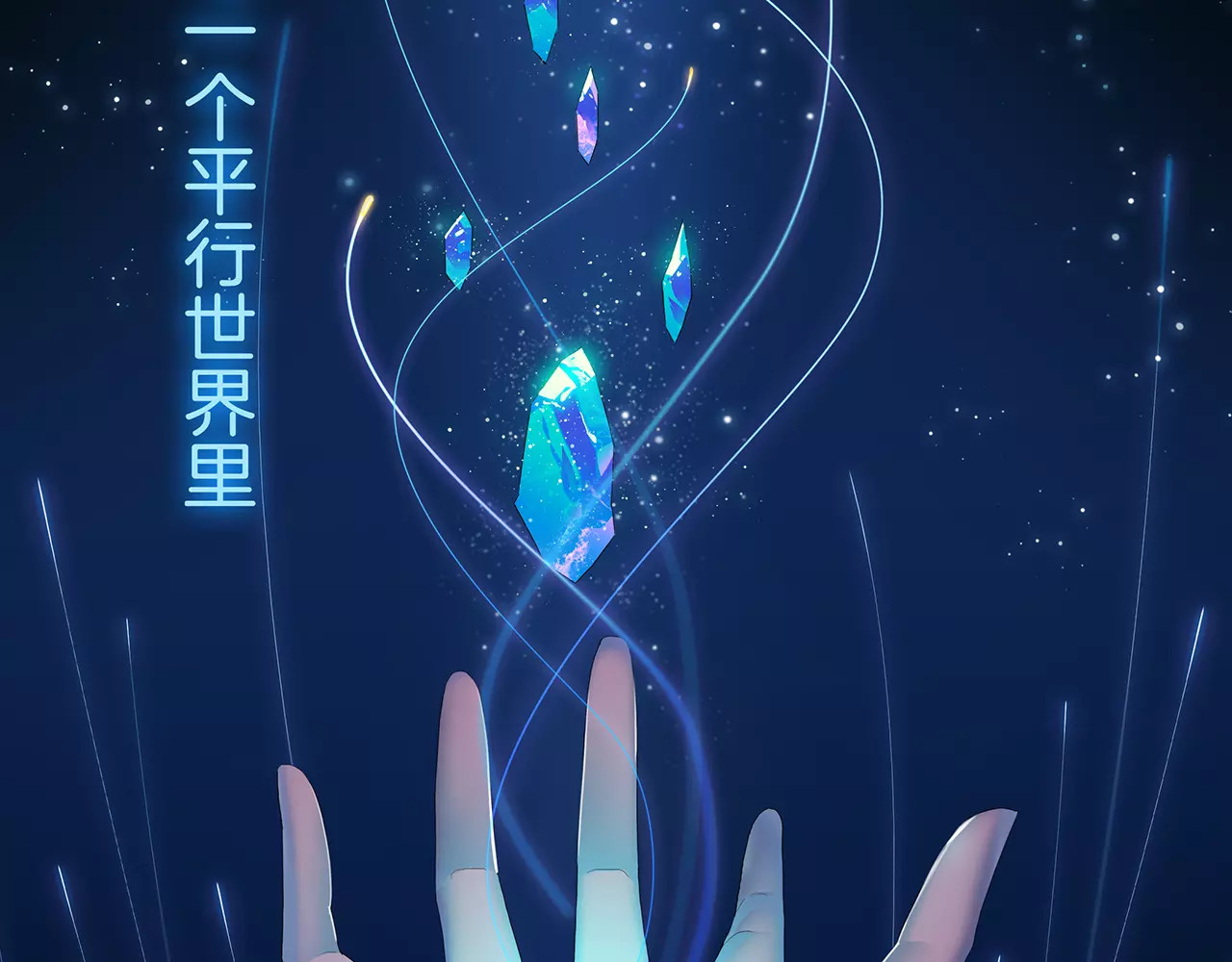 山海惊奇之迷踪篇 第1话 苏醒 第4页