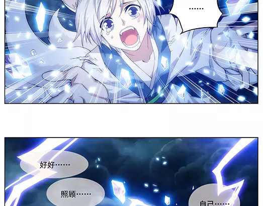山海惊奇之迷踪篇 第1话 苏醒 第33页