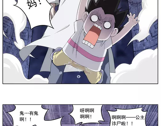 山海惊奇之迷踪篇 第1话 苏醒 第51页