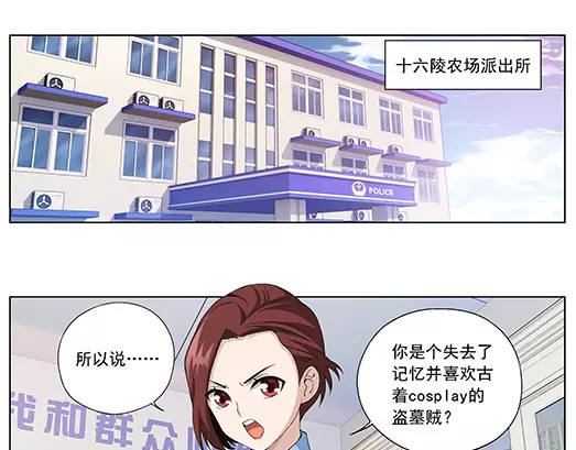 山海惊奇之迷踪篇 第1话 苏醒 第53页