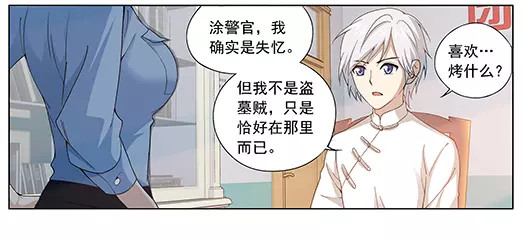 山海惊奇之迷踪篇 第1话 苏醒 第55页