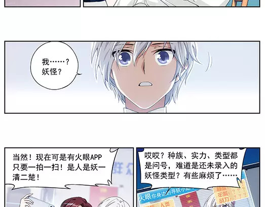 山海惊奇之迷踪篇 第1话 苏醒 第57页
