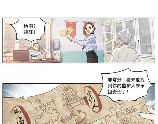 山海惊奇之迷踪篇 第1话 苏醒 第60页