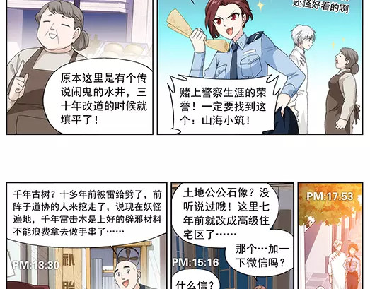 山海惊奇之迷踪篇 第1话 苏醒 第66页