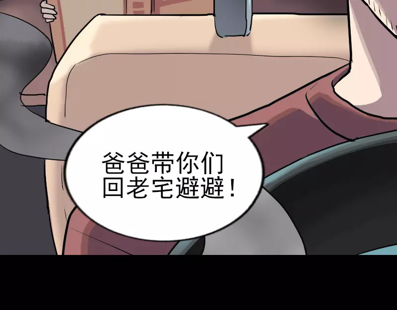 易人奇录 序章 无处可逃 第40页