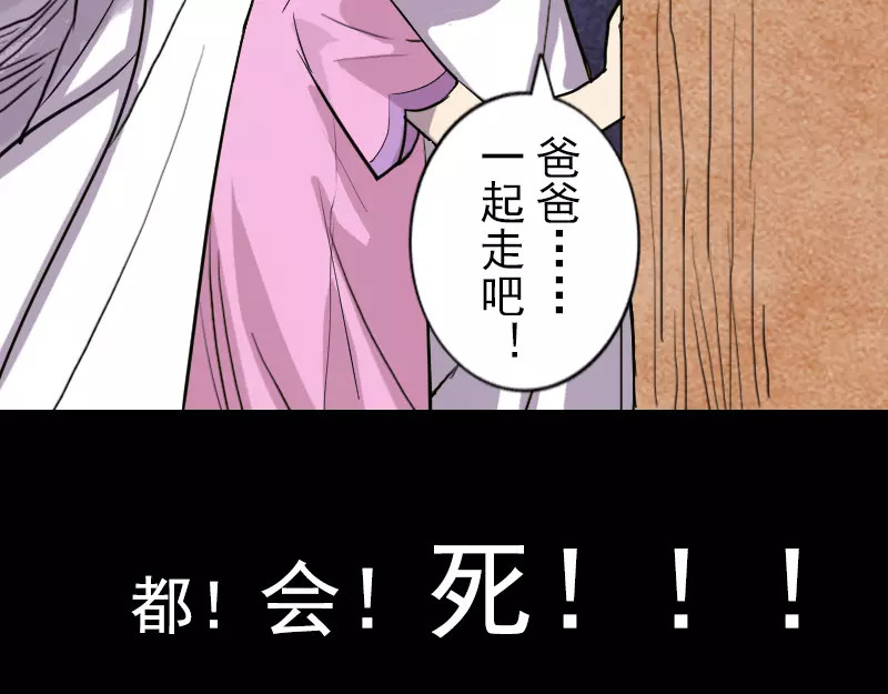 易人奇录 序章 无处可逃 第53页