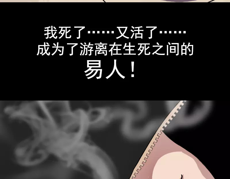 易人奇录 序章 无处可逃 第56页