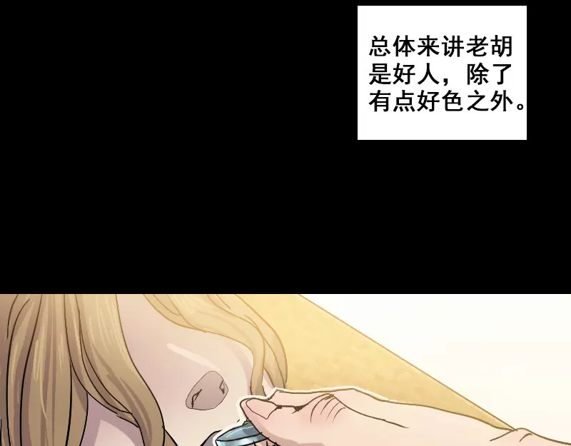 易人奇录 第1话 人各有命 第11页