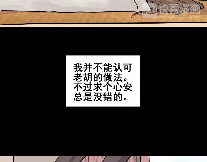 易人奇录 第1话 人各有命 第14页