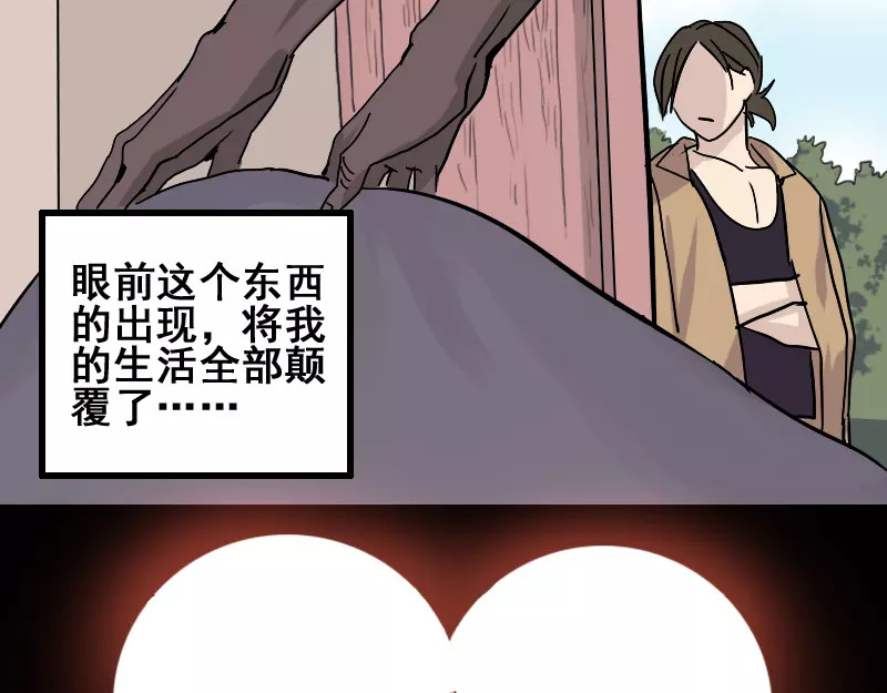 易人奇录 第1话 人各有命 第15页