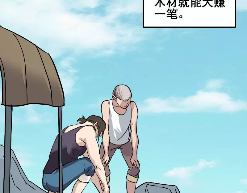 易人奇录 第1话 人各有命 第19页