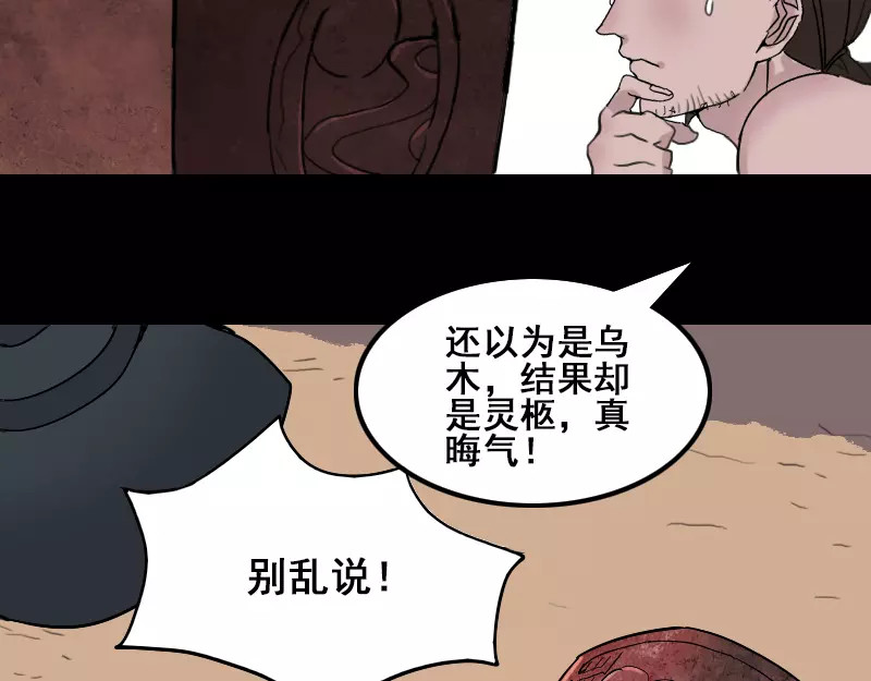 易人奇录 第1话 人各有命 第22页
