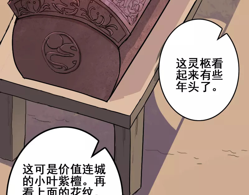 易人奇录 第1话 人各有命 第24页