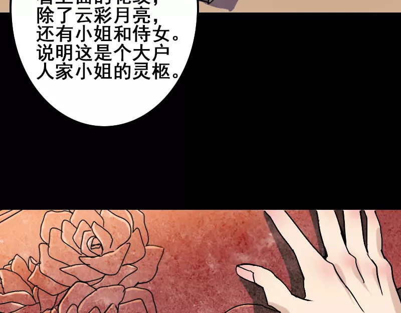 易人奇录 第1话 人各有命 第25页