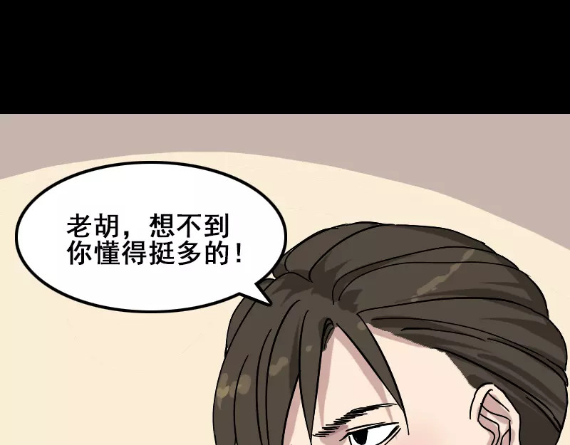 易人奇录 第1话 人各有命 第28页