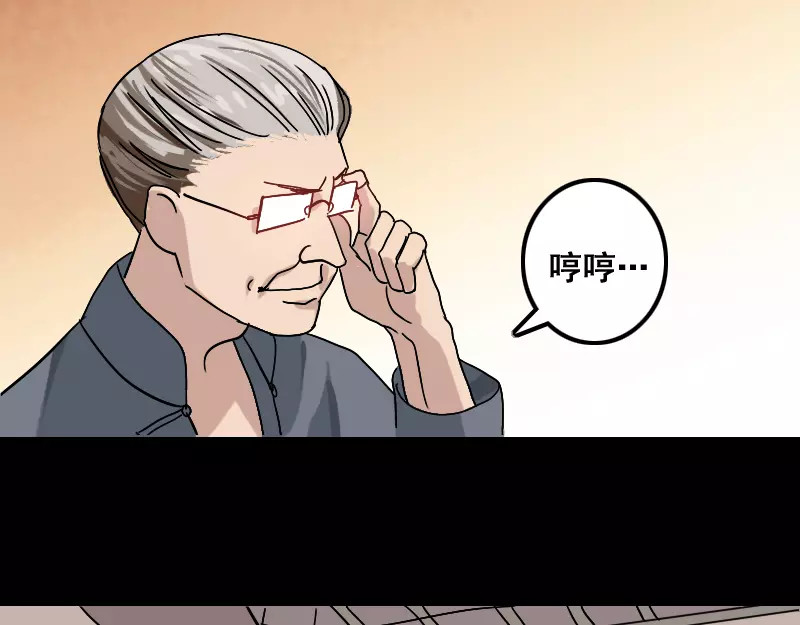 易人奇录 第1话 人各有命 第30页