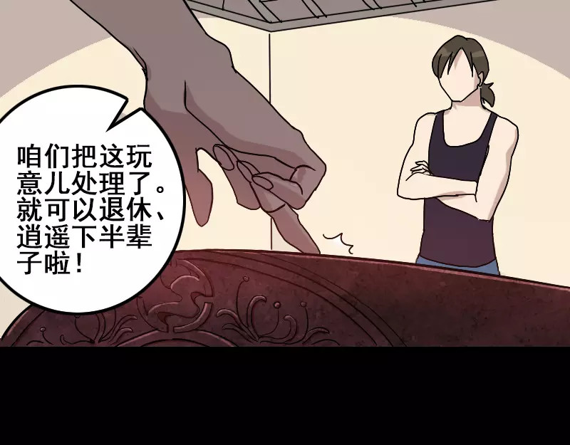 易人奇录 第1话 人各有命 第31页