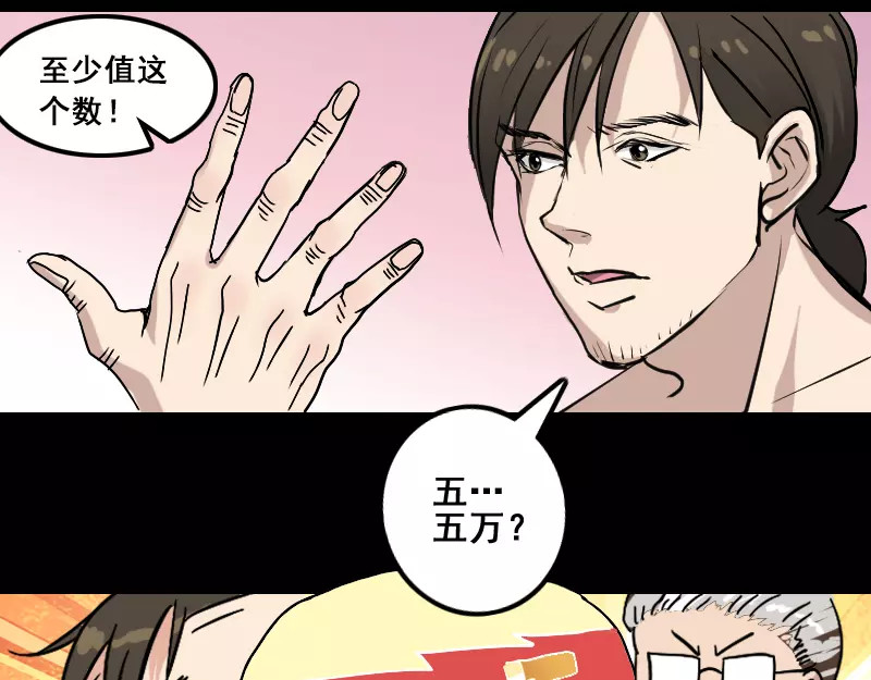 易人奇录 第1话 人各有命 第32页