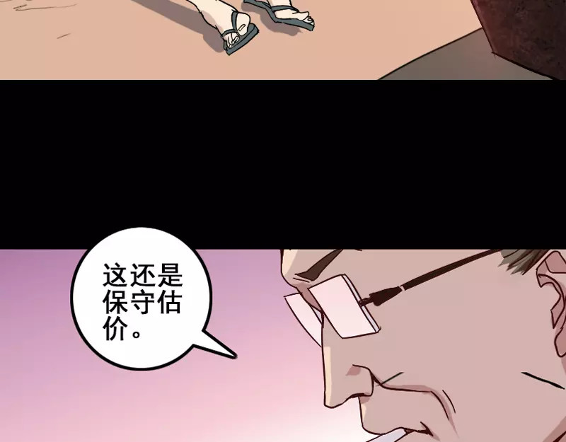 易人奇录 第1话 人各有命 第35页