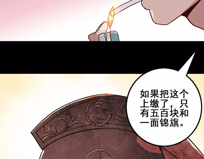 易人奇录 第1话 人各有命 第36页