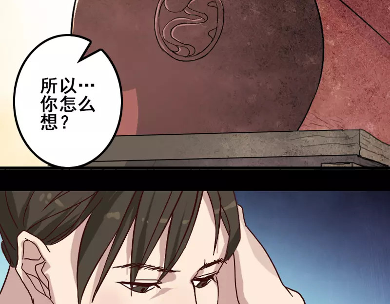 易人奇录 第1话 人各有命 第37页