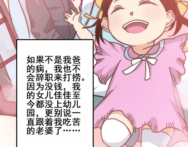 易人奇录 第1话 人各有命 第39页