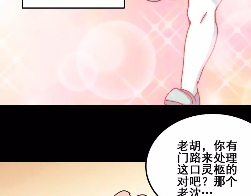 易人奇录 第1话 人各有命 第40页
