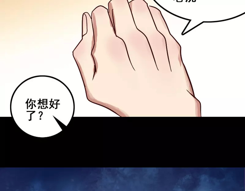 易人奇录 第1话 人各有命 第41页