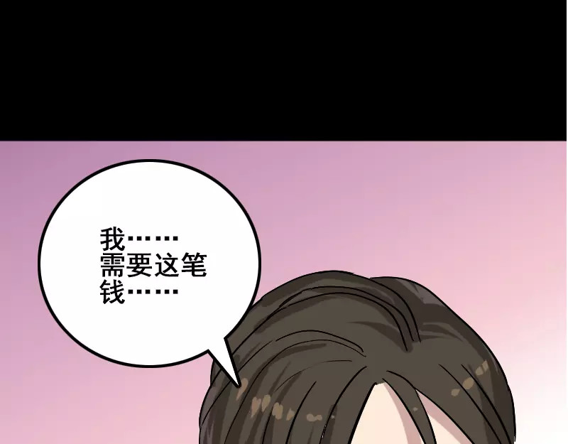 易人奇录 第1话 人各有命 第43页
