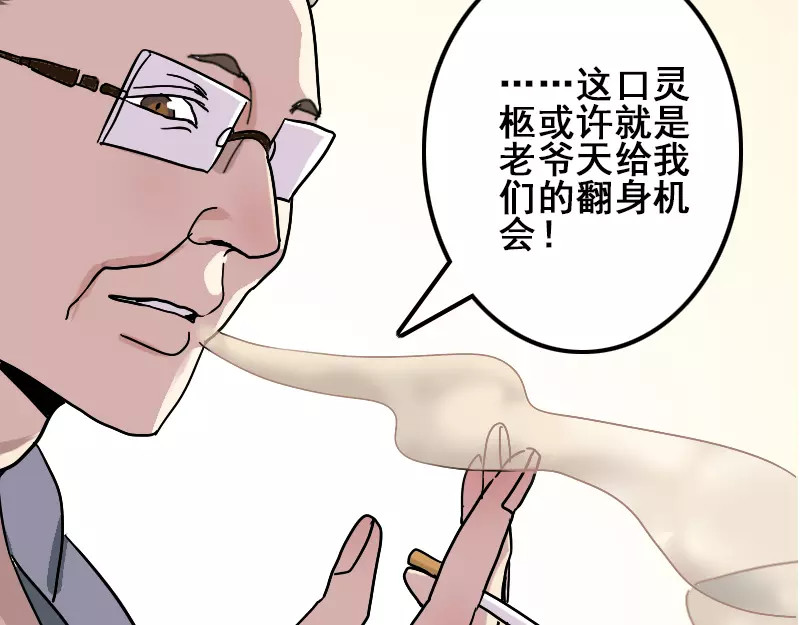 易人奇录 第1话 人各有命 第45页