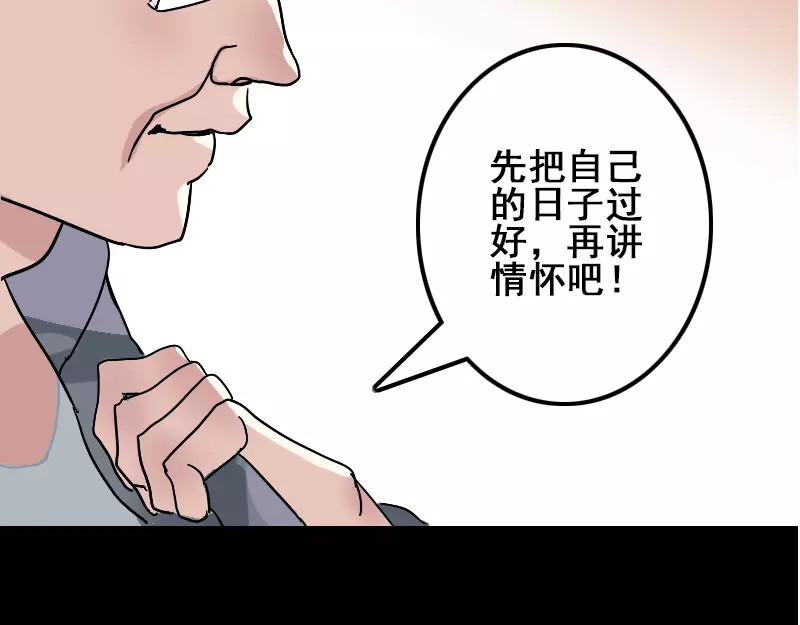 易人奇录 第1话 人各有命 第47页