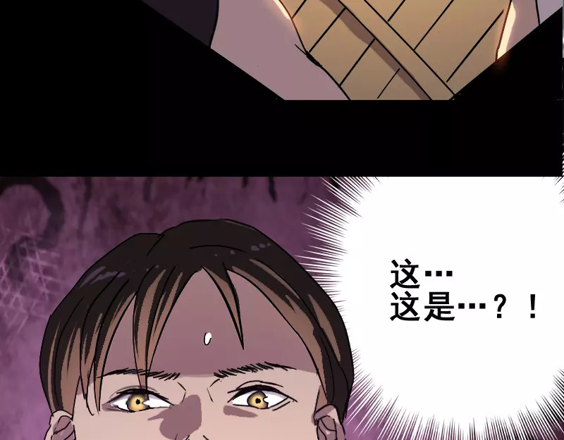 易人奇录 第1话 人各有命 第50页