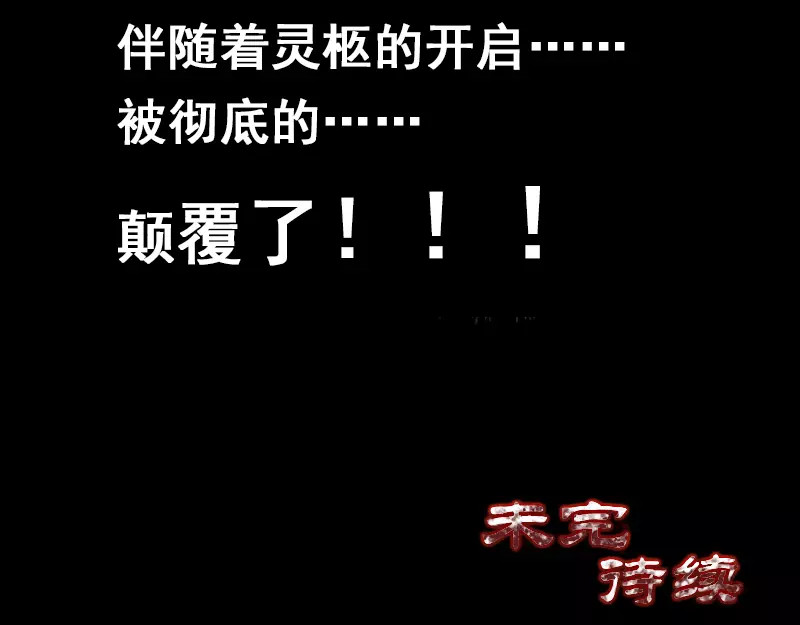 易人奇录 第1话 人各有命 第53页